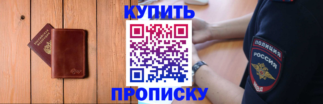 временная регистрация 2025 в Пущино