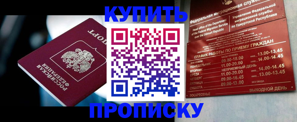 временная регистрация для школы в Пущино