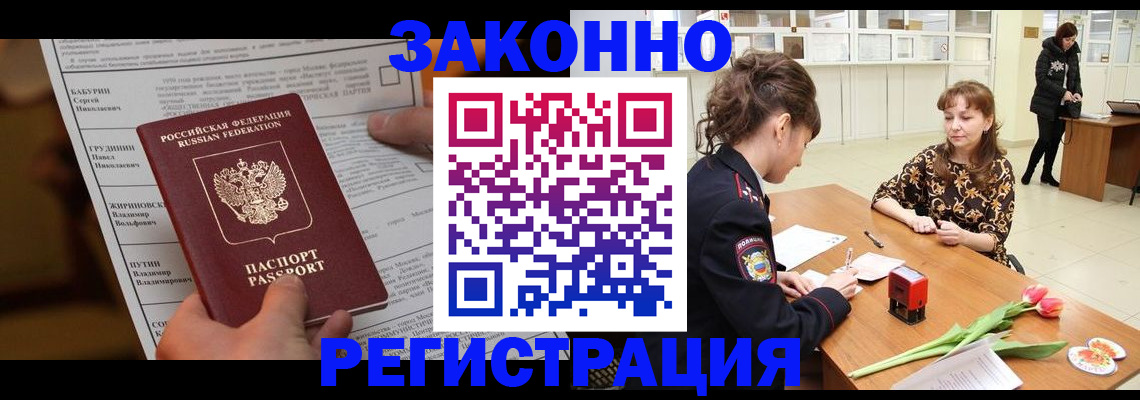 прописка 2025 в Пущино